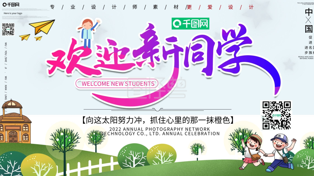 大学开学典礼展板设计