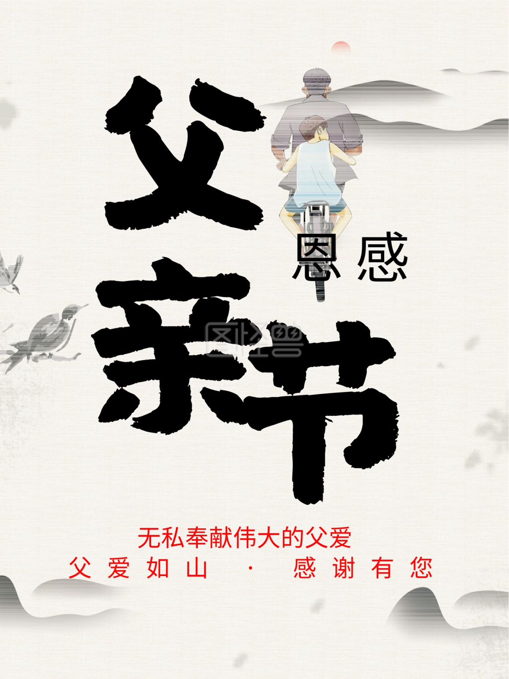 感恩父亲节海报-感恩父亲节快乐海报在线图片制作-图怪兽