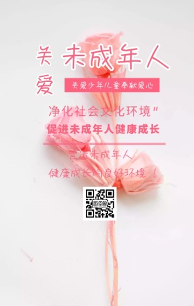 关爱未成年人粉色手机海报