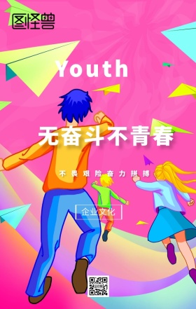 企业文化追梦励志海报