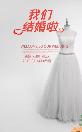 浪漫小清新结婚海报