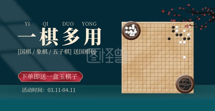 棋绿色古风电商横版海报banner