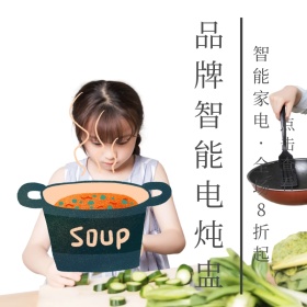 品牌智能电炖盅促销创意简约淘宝主图