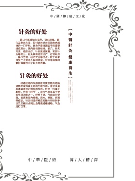 针灸中医针灸文化主题实用性通用展板设计