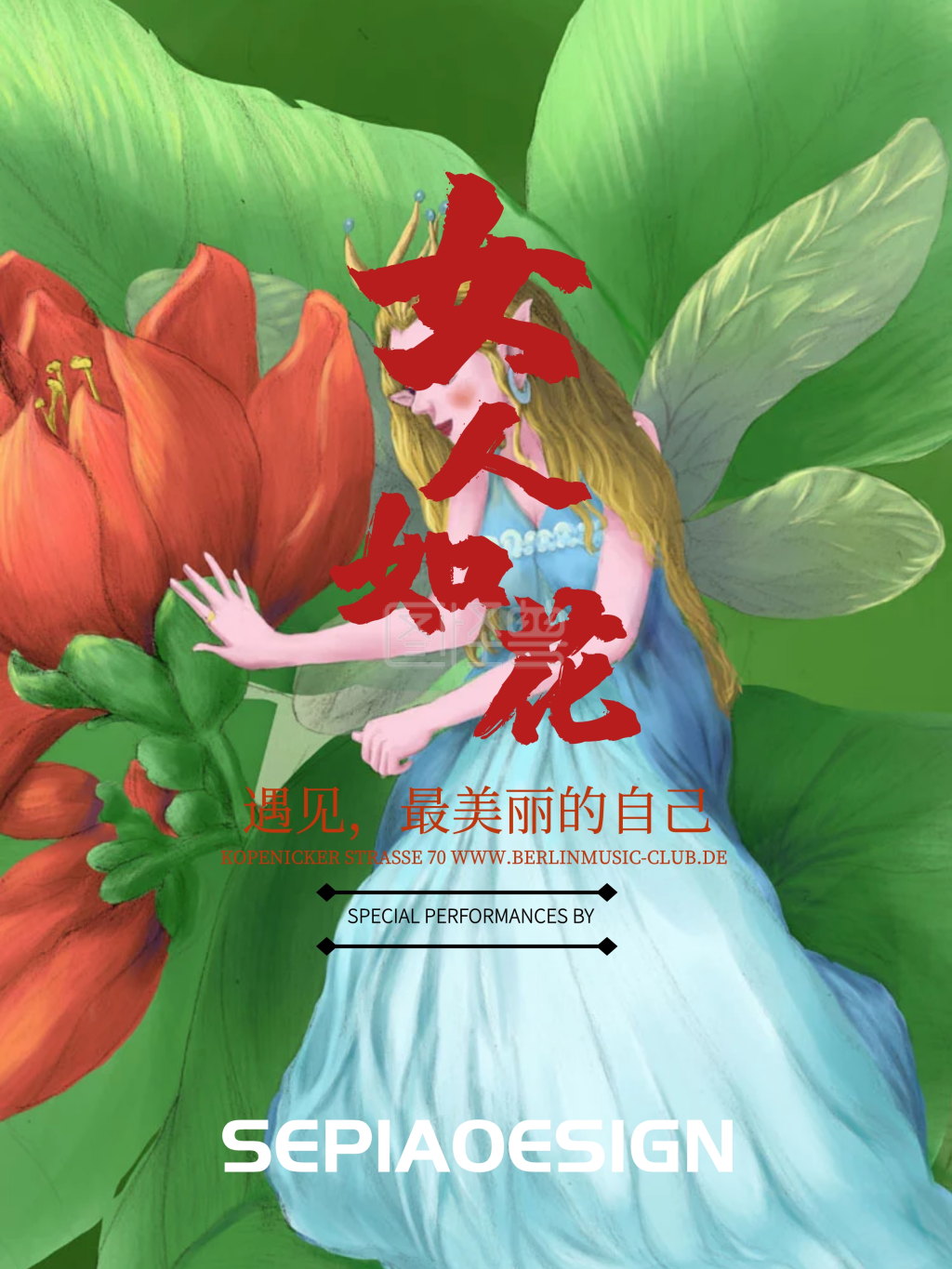 女人如花唯美三八妇女节平面促销节日海报