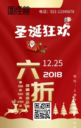 圣诞有礼雪人圣诞节红色梦幻促销海报