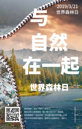 世界森林日绿色保护自然树木简约手机海报