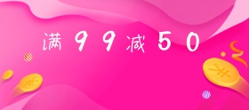 卡通满减优惠优惠券banner图片