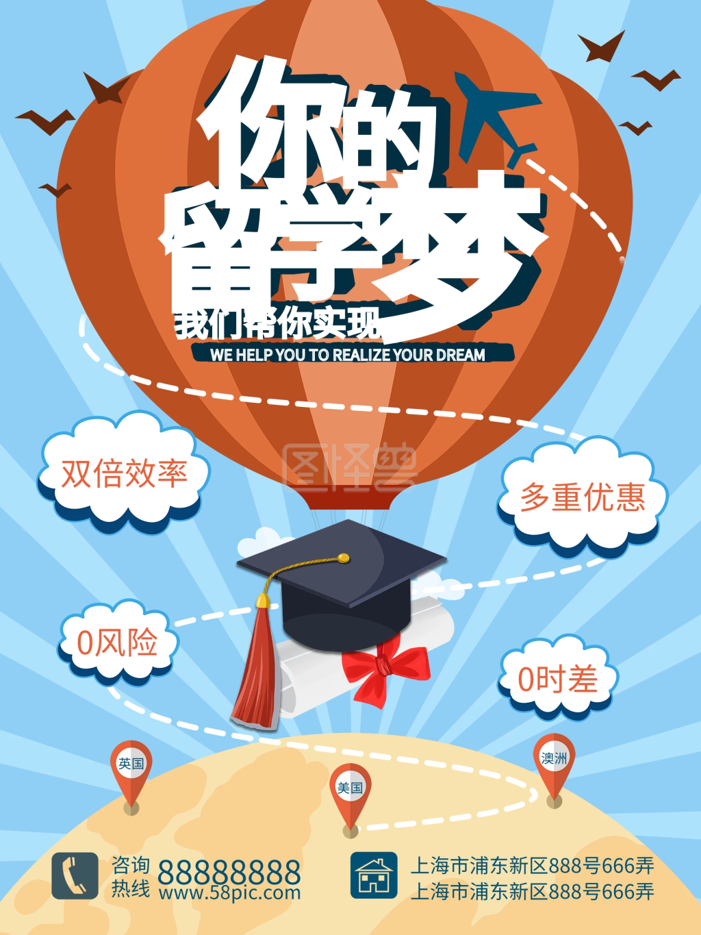 原创简约时尚出国留学教育培训机构宣传海报