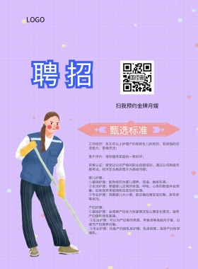 金牌月嫂宣传推广家政预约海报