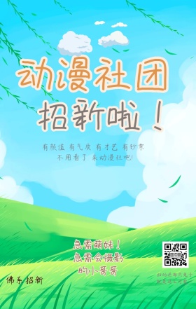 动漫社团招新可爱小鹿兔子棕色茶色手机海报