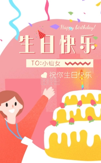 作品介绍声明图怪兽h5模板 频道提供《创意卡通可爱生日快乐祝福h5