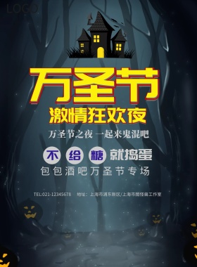 万圣节之夜一起来鬼混海报模板