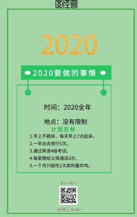 2019目标计划