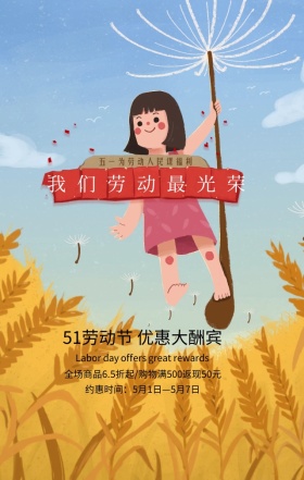 五一劳动节优惠大酬宾红色创意手机海报