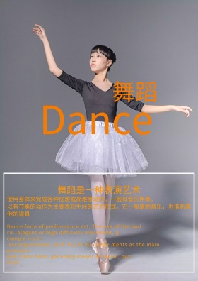 舞蹈海报