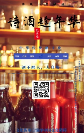 中国风青花瓷白酒文化宣传手机海报