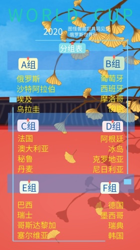 世界杯分组表蓝色简约赛程表信息图