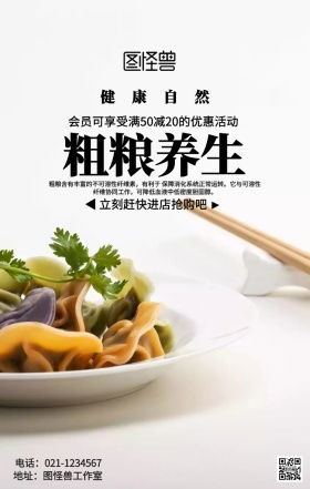 粗粮养生海报