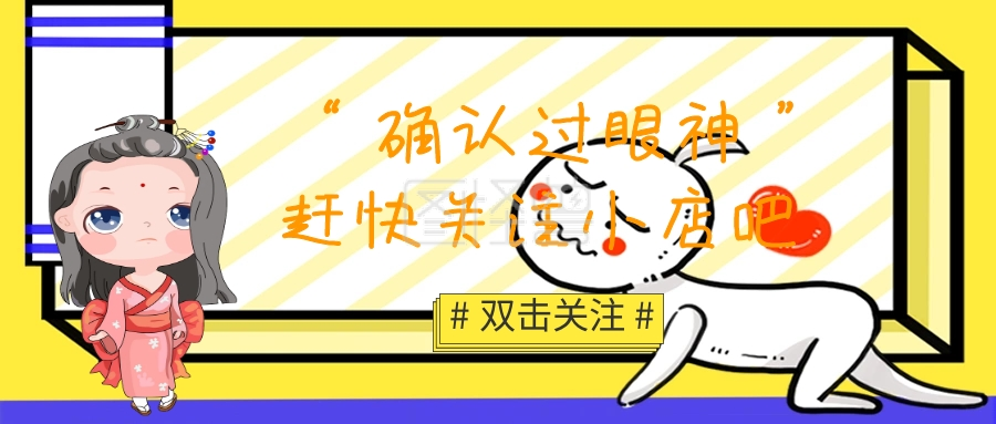 简约引导关注店铺公众号封面