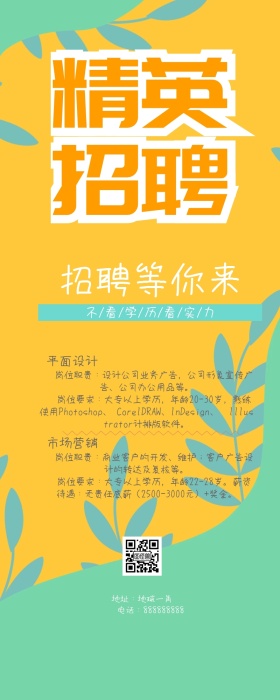 公司各职能招聘应聘手机长图