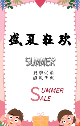 夏季促销感恩优惠火烈鸟卡通创意手机海报