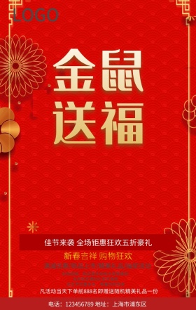 金猪送福促销手机海报