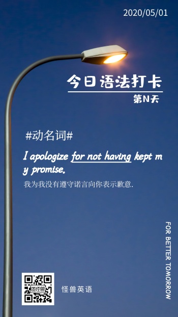 英语语法打卡路灯夜晚简约意境日签手机海报