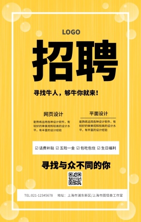 春季招聘创意手机海报