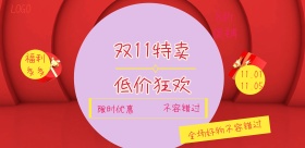 2018双11商品促销宣传海报