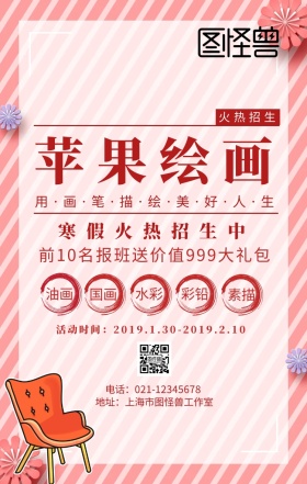 苹果绘画简约创意宣传海报