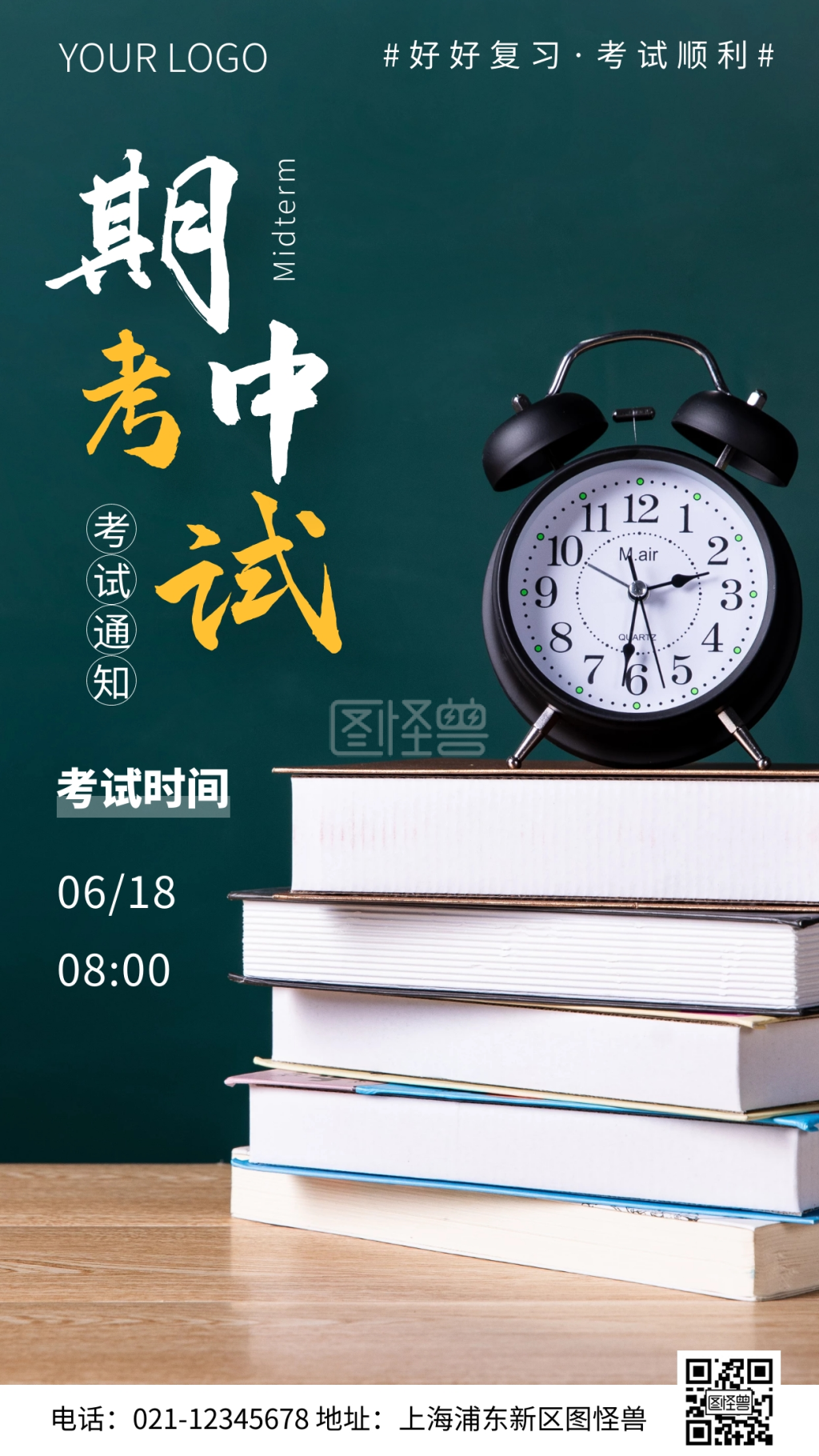 简约风期中考试考试时间摄影图海报