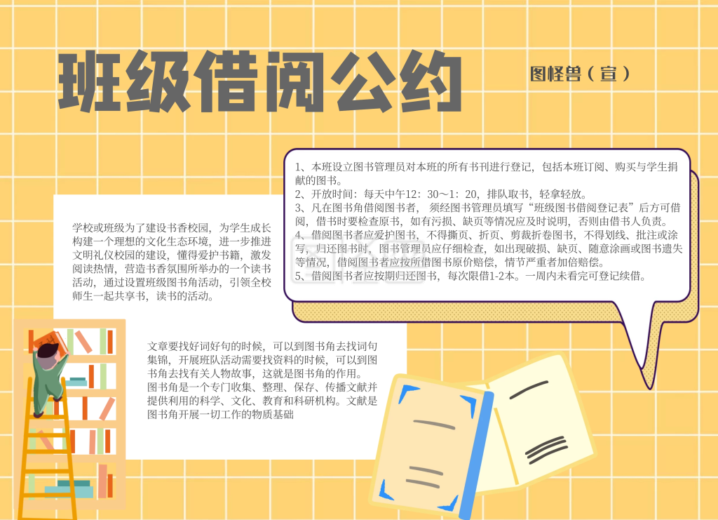 班级借阅公约卡通简约小报手抄报