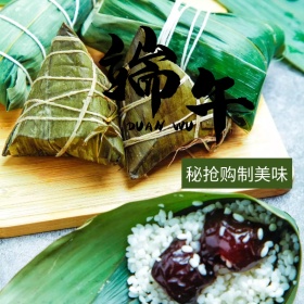 浓情端午秘制粽子主图直通车