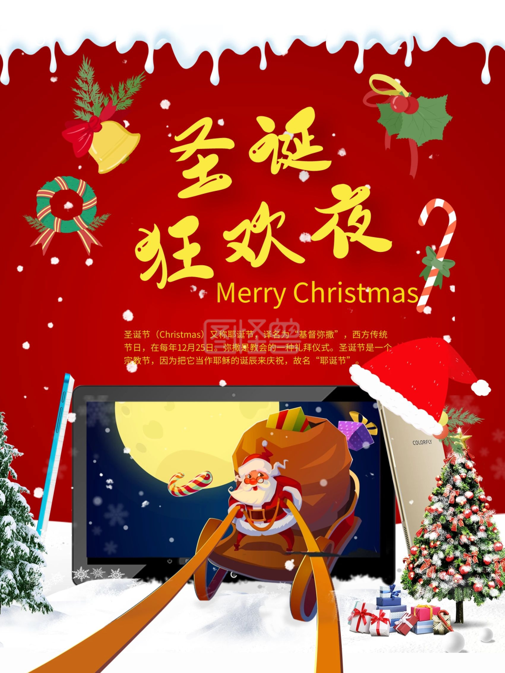 圣诞节狂欢夜海报