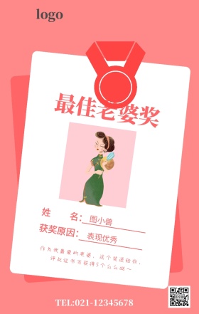 粉色简约最佳老婆奖38妇女节奖章