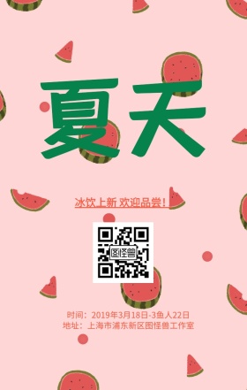 冰饮上新简约清新手机海报