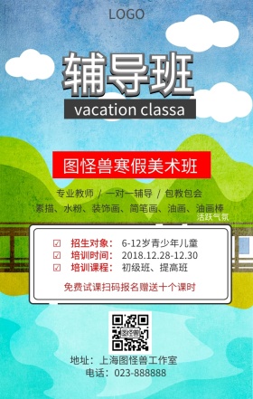 寒假培训班手机海报
