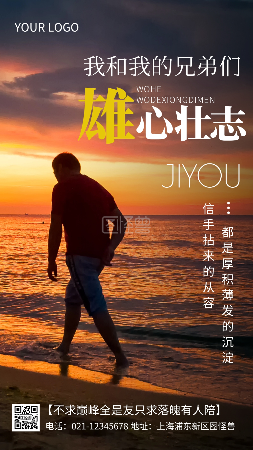 摄影图雄心壮志黄色简约风手机海报