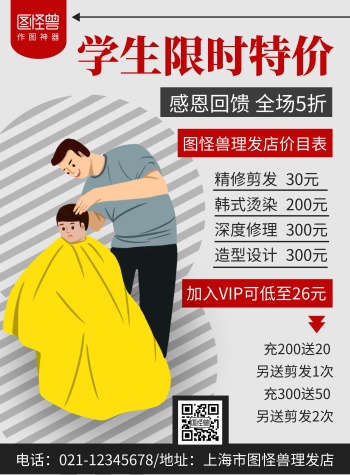 理发店学生活动简约大气红色海报