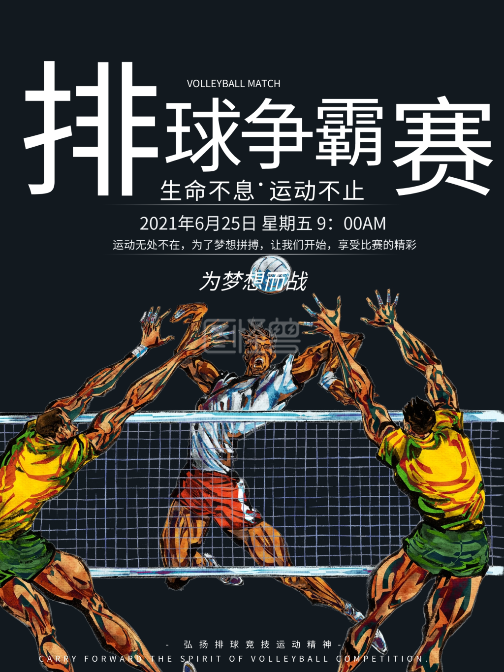 蓝色排球时尚体育宣传海报设计