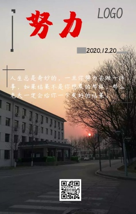 努力励志简约朋友圈封面