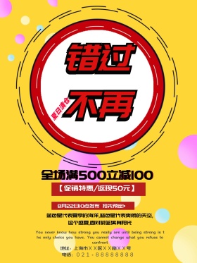 黄色劲爆夏日清仓季末大清仓