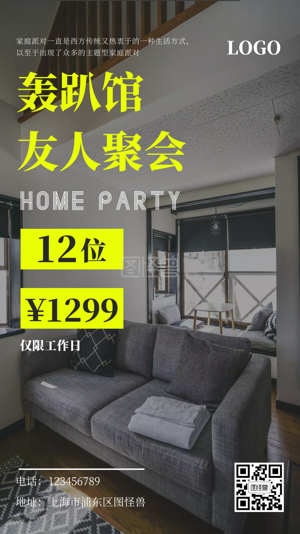 轰趴馆海报-轰趴馆简约黄色促销封面图手机海报在线图片制作-图怪兽
