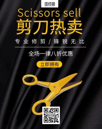 淘宝剪刀热卖简约黑色背景banner