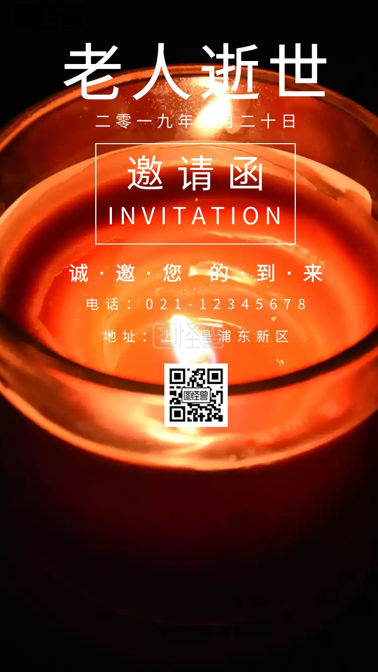 老人逝世邀请函创意