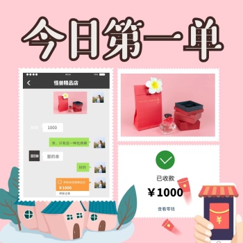 今日第一单简约卡通房子晒单方形海报