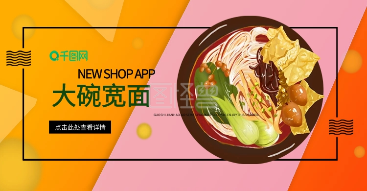 原创美食宣传大碗宽面banner