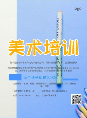 美术培训班招生简约海报