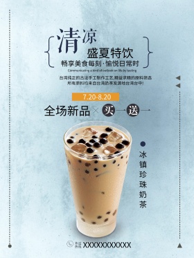 清凉夏日盛夏特饮奶茶茶饮宣传海报